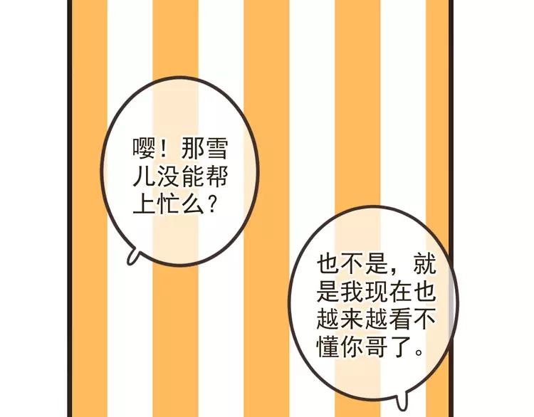 《我男票是锦衣卫》漫画最新章节第23话 记忆恢复了？！免费下拉式在线观看章节第【90】张图片