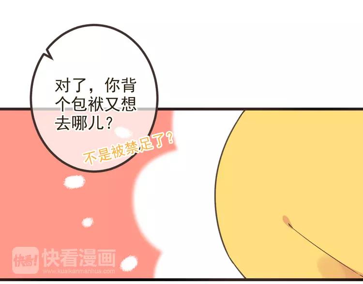 《我男票是锦衣卫》漫画最新章节第23话 记忆恢复了？！免费下拉式在线观看章节第【92】张图片