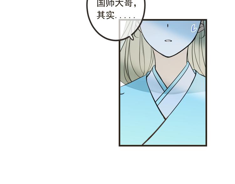 《我男票是锦衣卫》漫画最新章节第24话 隐瞒免费下拉式在线观看章节第【111】张图片