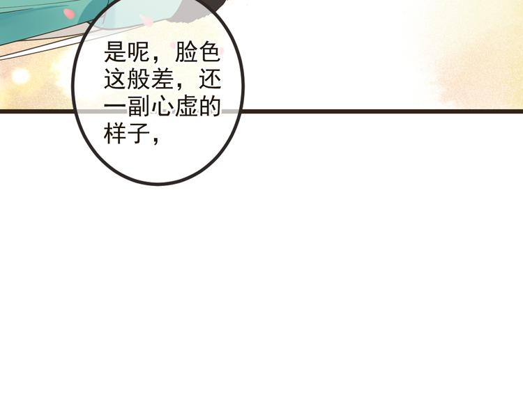 《我男票是锦衣卫》漫画最新章节第24话 隐瞒免费下拉式在线观看章节第【124】张图片