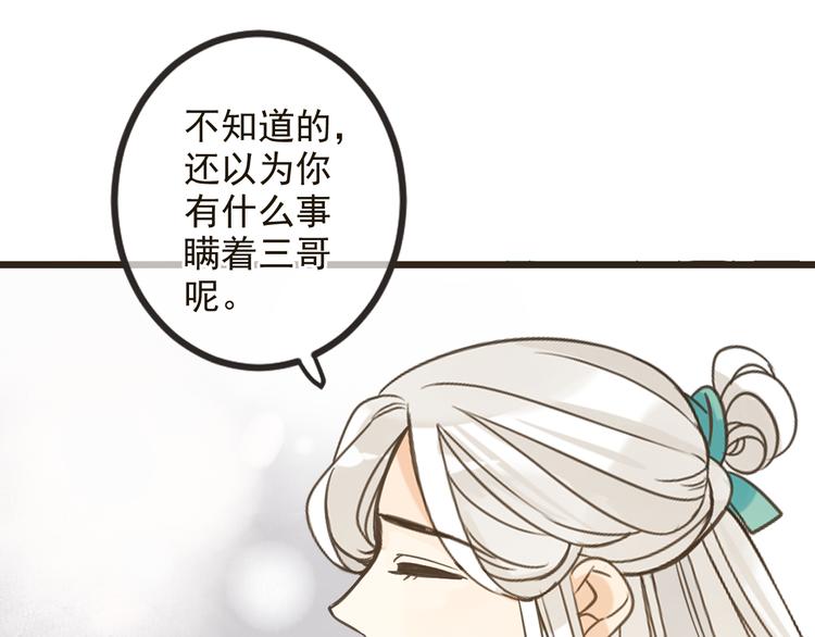 《我男票是锦衣卫》漫画最新章节第24话 隐瞒免费下拉式在线观看章节第【125】张图片