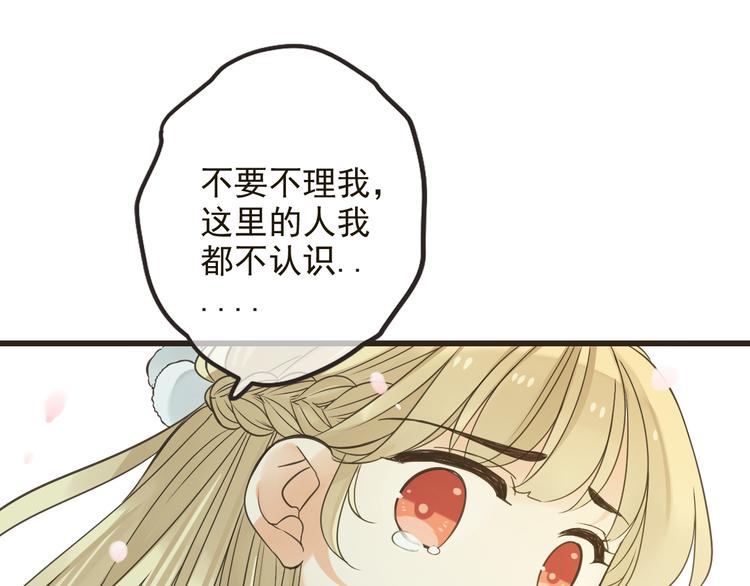 《我男票是锦衣卫》漫画最新章节第24话 隐瞒免费下拉式在线观看章节第【31】张图片