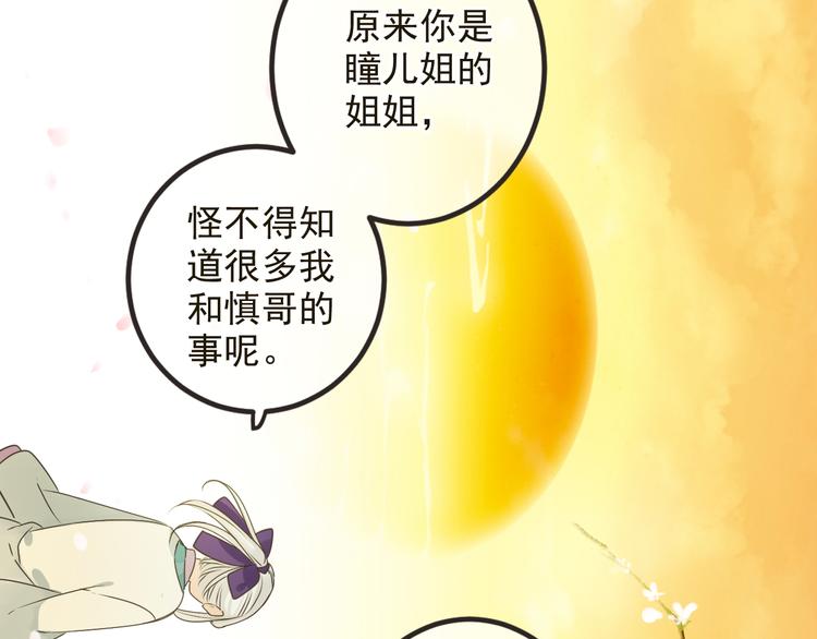 《我男票是锦衣卫》漫画最新章节第24话 隐瞒免费下拉式在线观看章节第【37】张图片