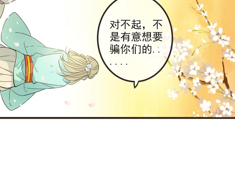 《我男票是锦衣卫》漫画最新章节第24话 隐瞒免费下拉式在线观看章节第【38】张图片