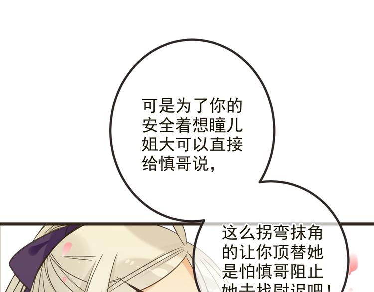 《我男票是锦衣卫》漫画最新章节第24话 隐瞒免费下拉式在线观看章节第【40】张图片