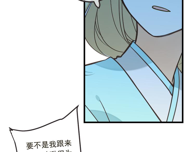 《我男票是锦衣卫》漫画最新章节第24话 隐瞒免费下拉式在线观看章节第【44】张图片