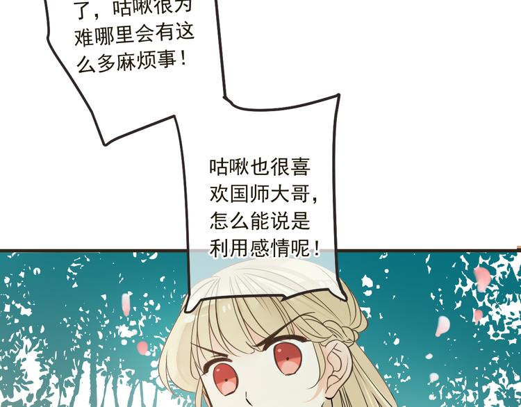 《我男票是锦衣卫》漫画最新章节第24话 隐瞒免费下拉式在线观看章节第【45】张图片