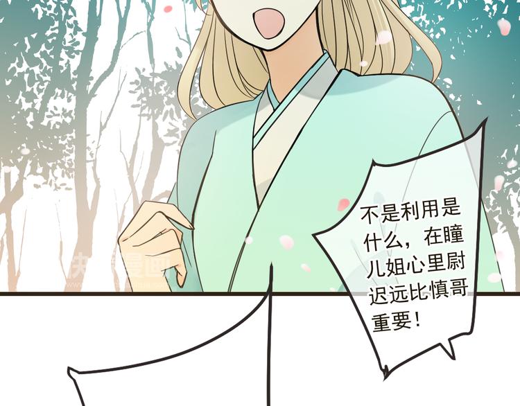 《我男票是锦衣卫》漫画最新章节第24话 隐瞒免费下拉式在线观看章节第【46】张图片