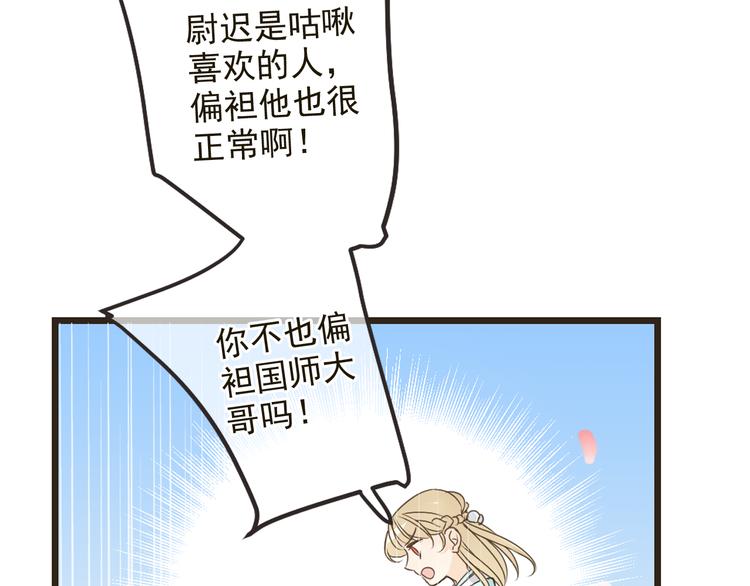 《我男票是锦衣卫》漫画最新章节第24话 隐瞒免费下拉式在线观看章节第【47】张图片