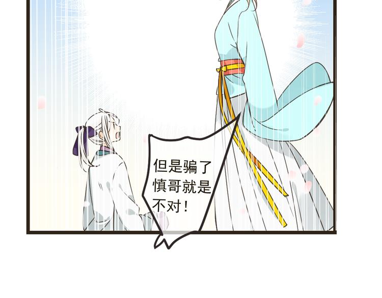 《我男票是锦衣卫》漫画最新章节第24话 隐瞒免费下拉式在线观看章节第【48】张图片