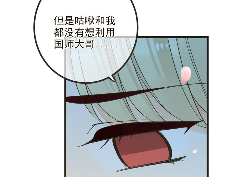 《我男票是锦衣卫》漫画最新章节第24话 隐瞒免费下拉式在线观看章节第【51】张图片