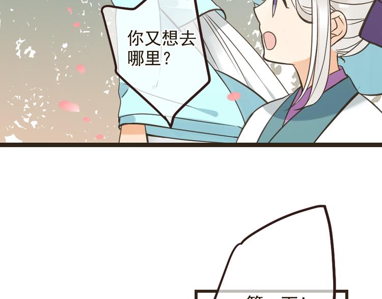 《我男票是锦衣卫》漫画最新章节第24话 隐瞒免费下拉式在线观看章节第【55】张图片