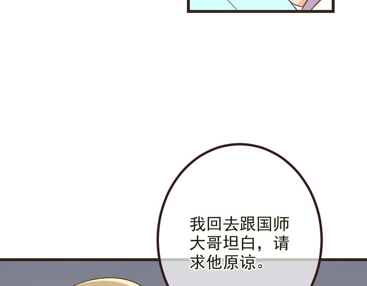 《我男票是锦衣卫》漫画最新章节第24话 隐瞒免费下拉式在线观看章节第【57】张图片