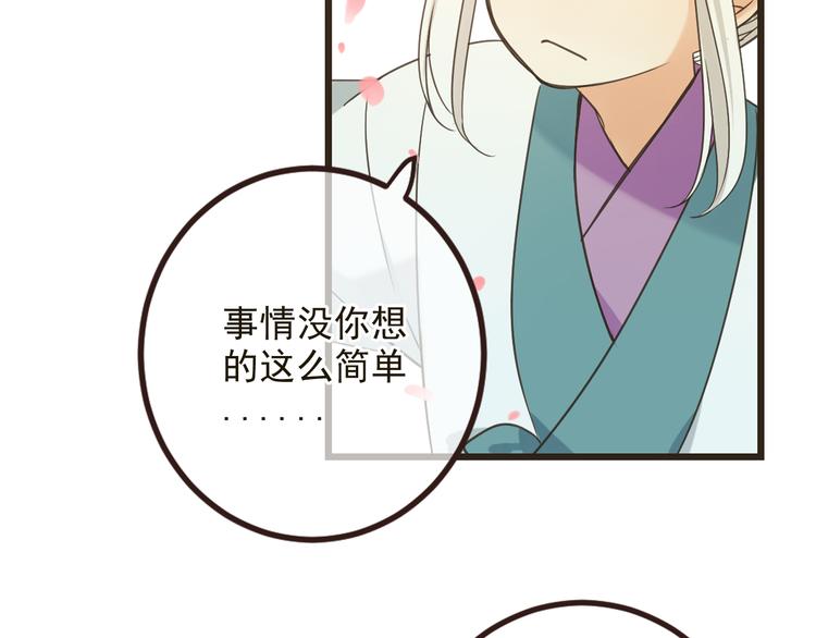 《我男票是锦衣卫》漫画最新章节第24话 隐瞒免费下拉式在线观看章节第【60】张图片