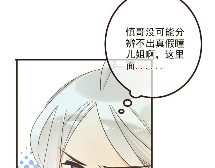 《我男票是锦衣卫》漫画最新章节第24话 隐瞒免费下拉式在线观看章节第【61】张图片