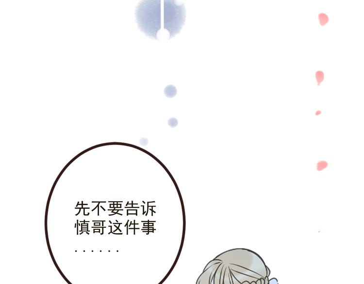 《我男票是锦衣卫》漫画最新章节第24话 隐瞒免费下拉式在线观看章节第【65】张图片