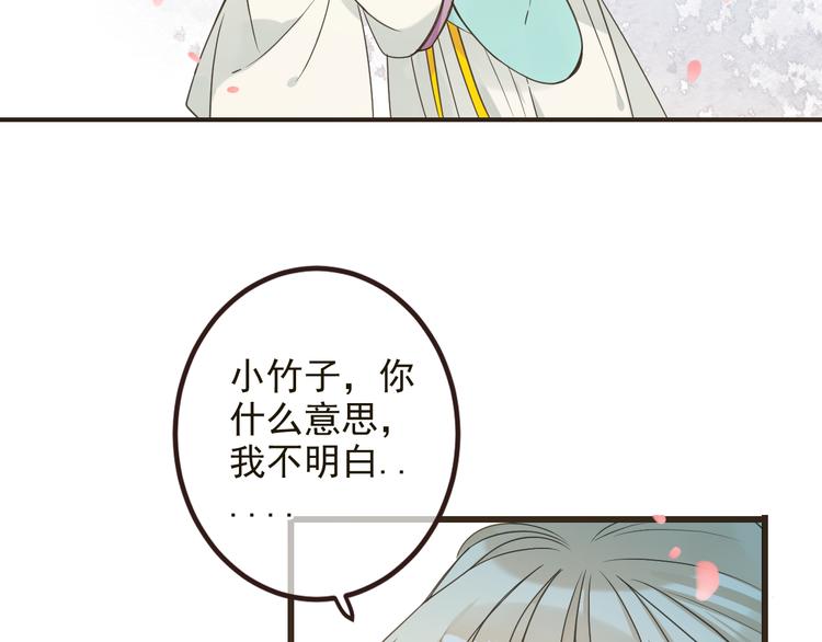 《我男票是锦衣卫》漫画最新章节第24话 隐瞒免费下拉式在线观看章节第【71】张图片