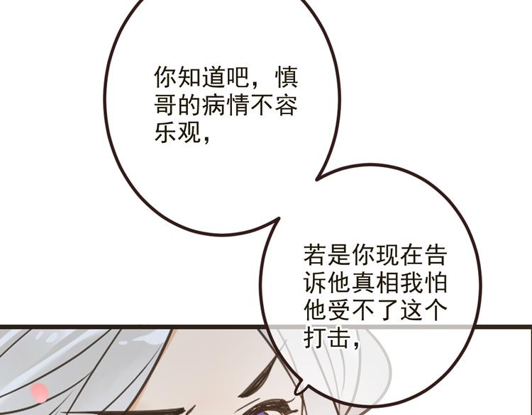 《我男票是锦衣卫》漫画最新章节第24话 隐瞒免费下拉式在线观看章节第【73】张图片