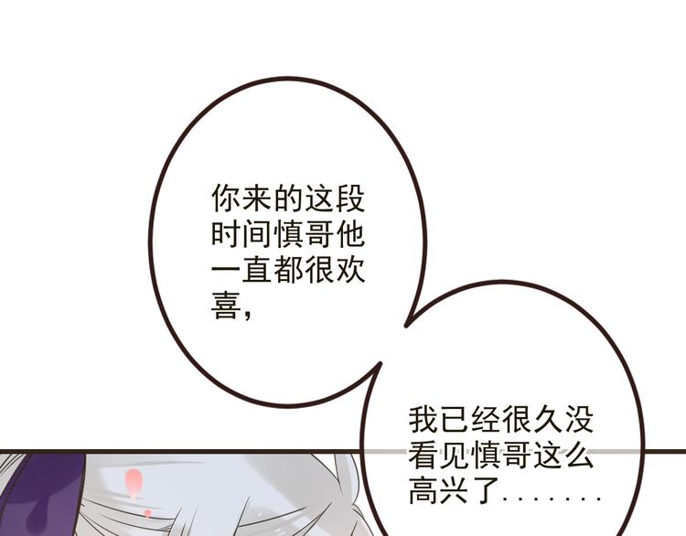 《我男票是锦衣卫》漫画最新章节第24话 隐瞒免费下拉式在线观看章节第【76】张图片