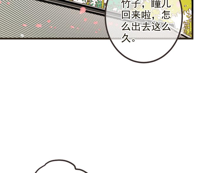 《我男票是锦衣卫》漫画最新章节第24话 隐瞒免费下拉式在线观看章节第【83】张图片