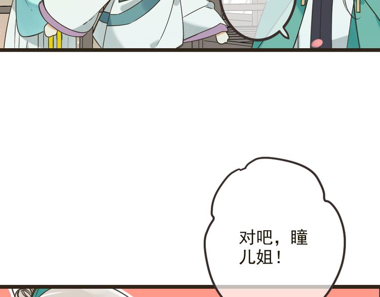 《我男票是锦衣卫》漫画最新章节第24话 隐瞒免费下拉式在线观看章节第【85】张图片