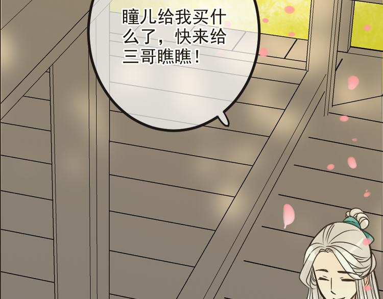 《我男票是锦衣卫》漫画最新章节第24话 隐瞒免费下拉式在线观看章节第【92】张图片