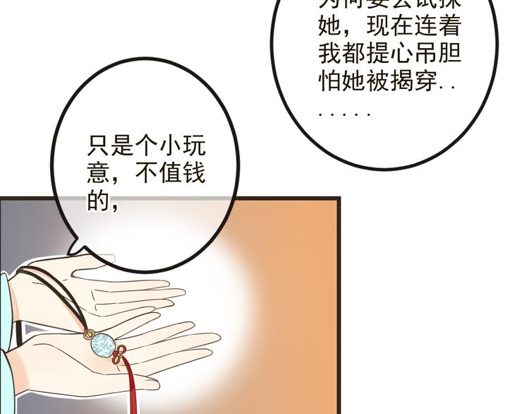 《我男票是锦衣卫》漫画最新章节第24话 隐瞒免费下拉式在线观看章节第【97】张图片