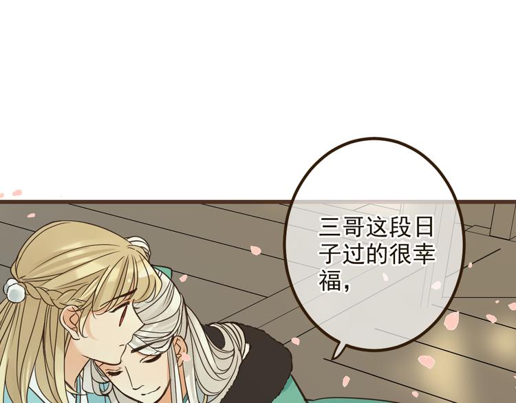 《我男票是锦衣卫》漫画最新章节第25话 有你在便是幸福免费下拉式在线观看章节第【18】张图片