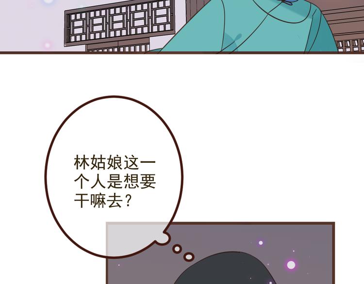 《我男票是锦衣卫》漫画最新章节第25话 有你在便是幸福免费下拉式在线观看章节第【62】张图片