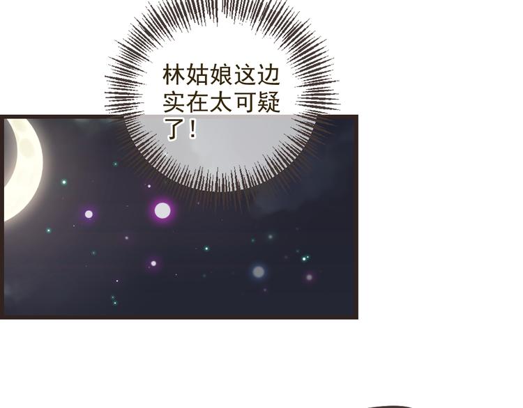 《我男票是锦衣卫》漫画最新章节第25话 有你在便是幸福免费下拉式在线观看章节第【72】张图片