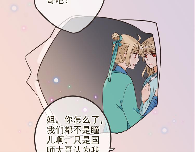 《我男票是锦衣卫》漫画最新章节第25话 有你在便是幸福免费下拉式在线观看章节第【93】张图片