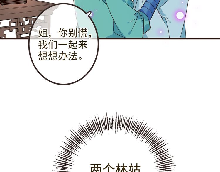 《我男票是锦衣卫》漫画最新章节第25话 有你在便是幸福免费下拉式在线观看章节第【97】张图片