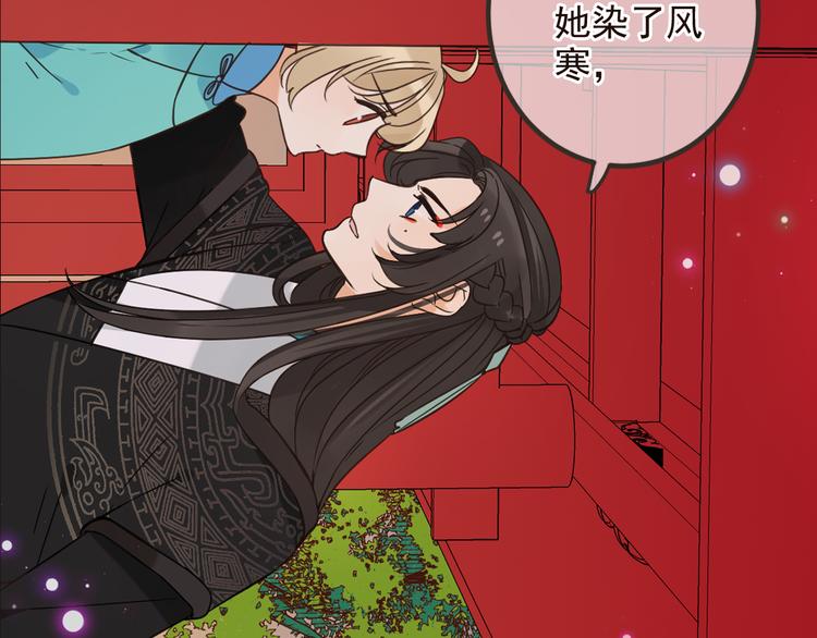 《我男票是锦衣卫》漫画最新章节第26话 冷漠免费下拉式在线观看章节第【107】张图片