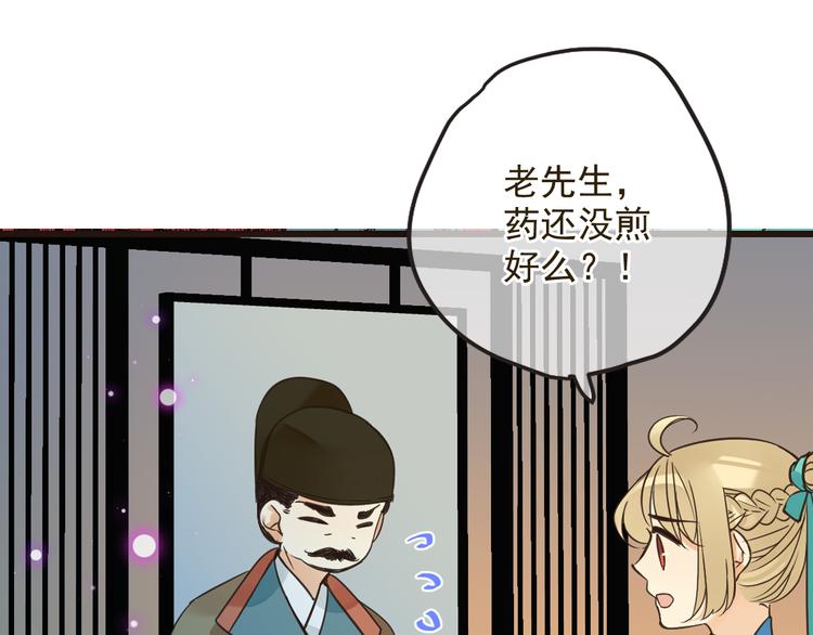 《我男票是锦衣卫》漫画最新章节第26话 冷漠免费下拉式在线观看章节第【44】张图片