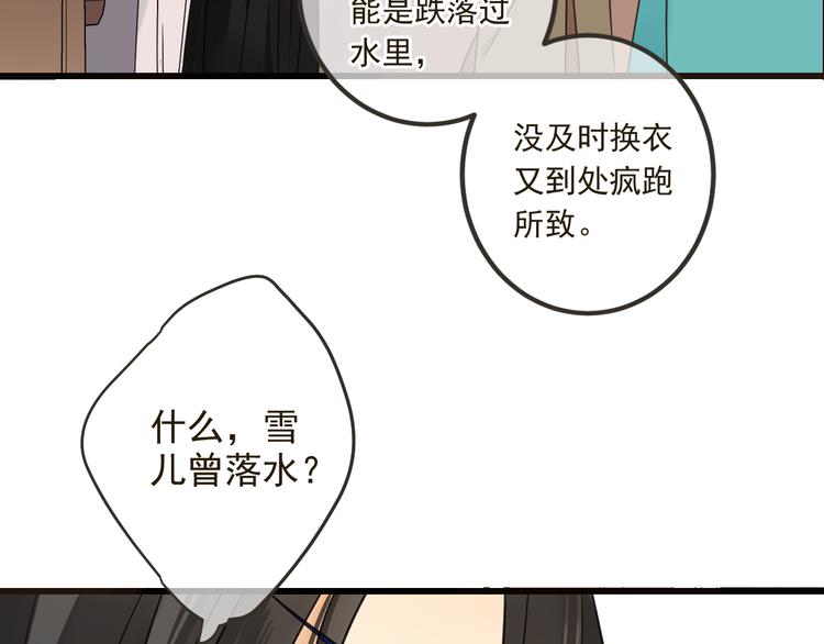 《我男票是锦衣卫》漫画最新章节第26话 冷漠免费下拉式在线观看章节第【54】张图片