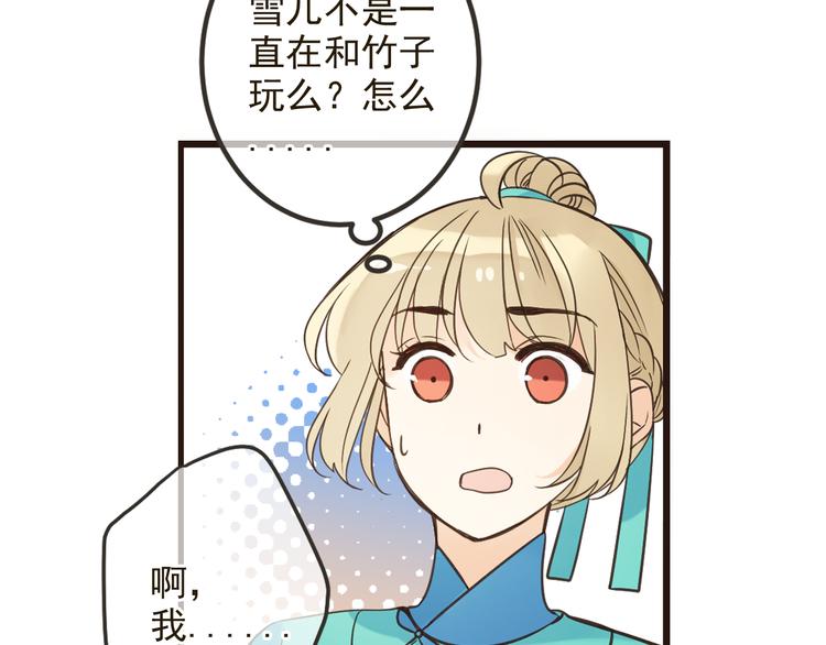 《我男票是锦衣卫》漫画最新章节第26话 冷漠免费下拉式在线观看章节第【58】张图片