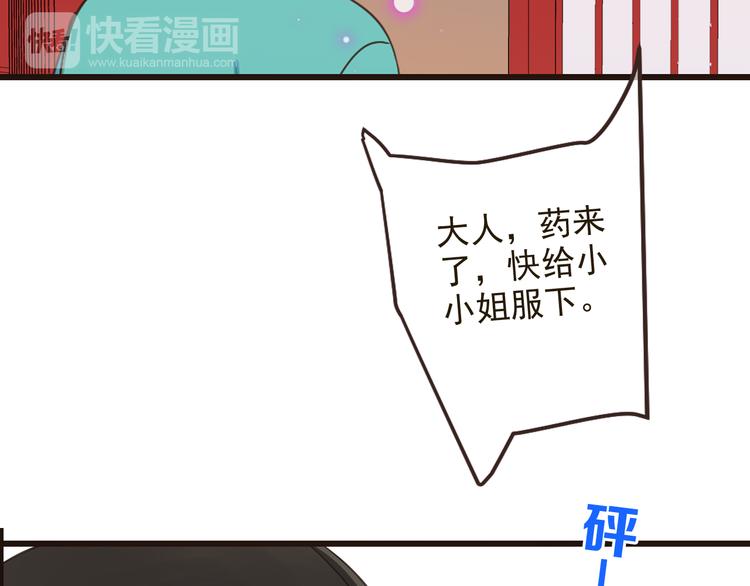 《我男票是锦衣卫》漫画最新章节第26话 冷漠免费下拉式在线观看章节第【72】张图片