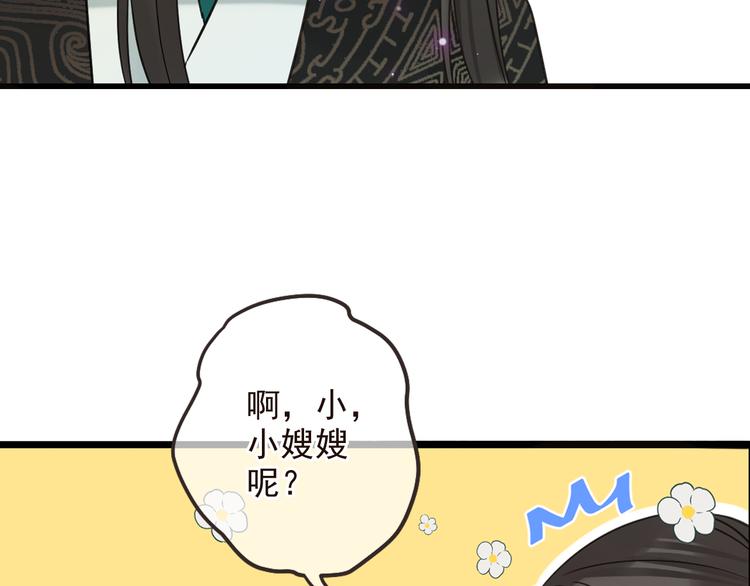 《我男票是锦衣卫》漫画最新章节第26话 冷漠免费下拉式在线观看章节第【93】张图片