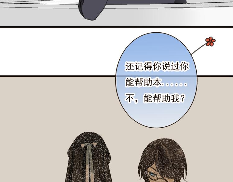 《我男票是锦衣卫》漫画最新章节第14话 那个女孩子是唯一的条件！免费下拉式在线观看章节第【71】张图片