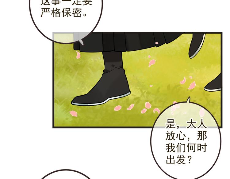 《我男票是锦衣卫》漫画最新章节第27话 进宫免费下拉式在线观看章节第【102】张图片