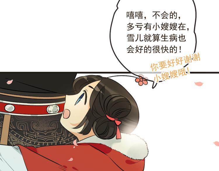 《我男票是锦衣卫》漫画最新章节第27话 进宫免费下拉式在线观看章节第【53】张图片