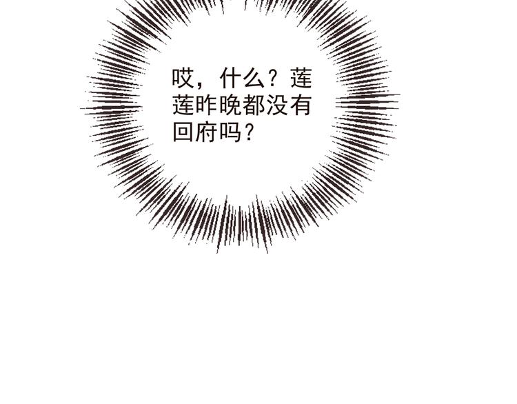 《我男票是锦衣卫》漫画最新章节第27话 进宫免费下拉式在线观看章节第【83】张图片