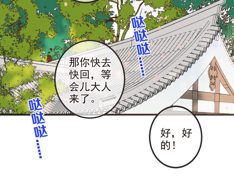 《我男票是锦衣卫》漫画最新章节第27话 进宫免费下拉式在线观看章节第【88】张图片