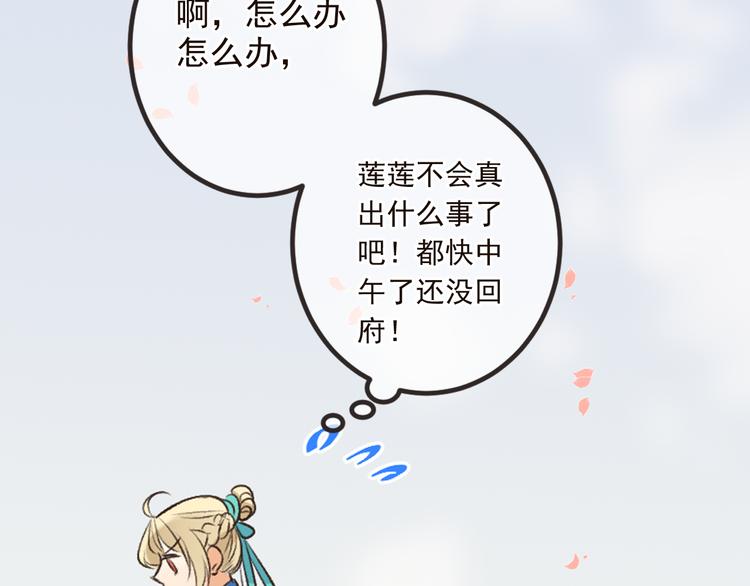 《我男票是锦衣卫》漫画最新章节第27话 进宫免费下拉式在线观看章节第【90】张图片