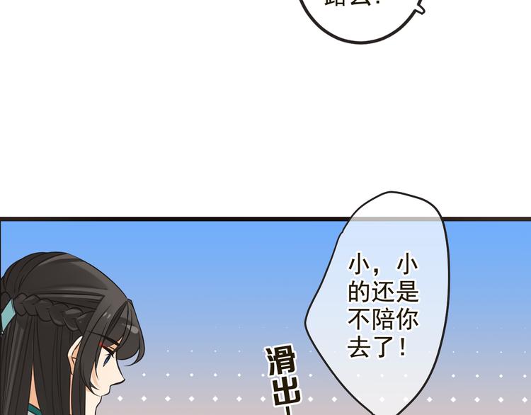 《我男票是锦衣卫》漫画最新章节第28话 真的要带我找仙岛？！免费下拉式在线观看章节第【18】张图片