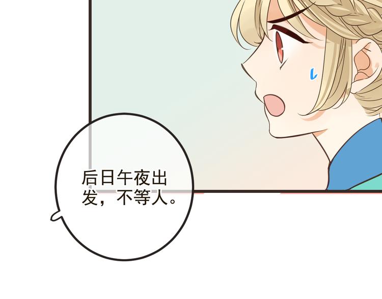 《我男票是锦衣卫》漫画最新章节第28话 真的要带我找仙岛？！免费下拉式在线观看章节第【32】张图片