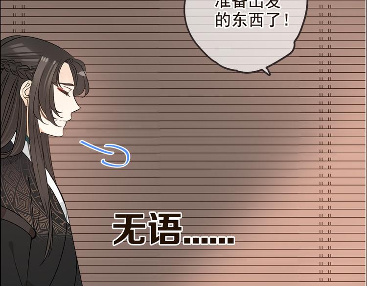 《我男票是锦衣卫》漫画最新章节第28话 真的要带我找仙岛？！免费下拉式在线观看章节第【39】张图片