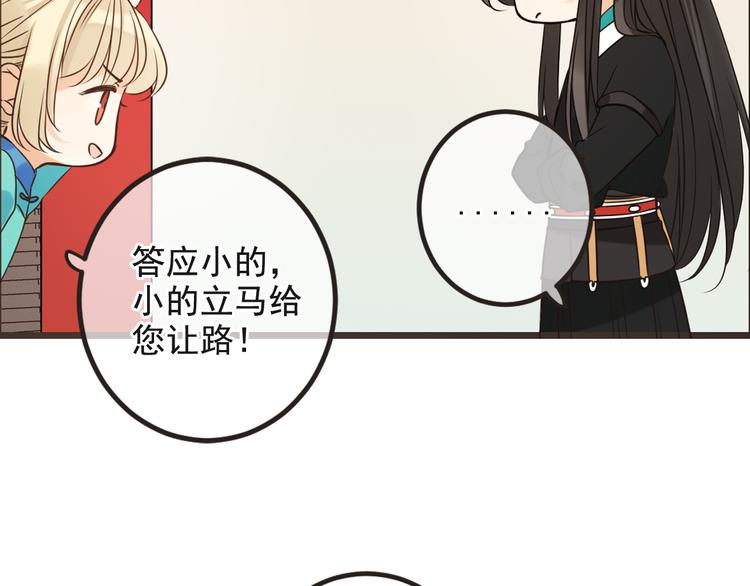 《我男票是锦衣卫》漫画最新章节第28话 真的要带我找仙岛？！免费下拉式在线观看章节第【6】张图片