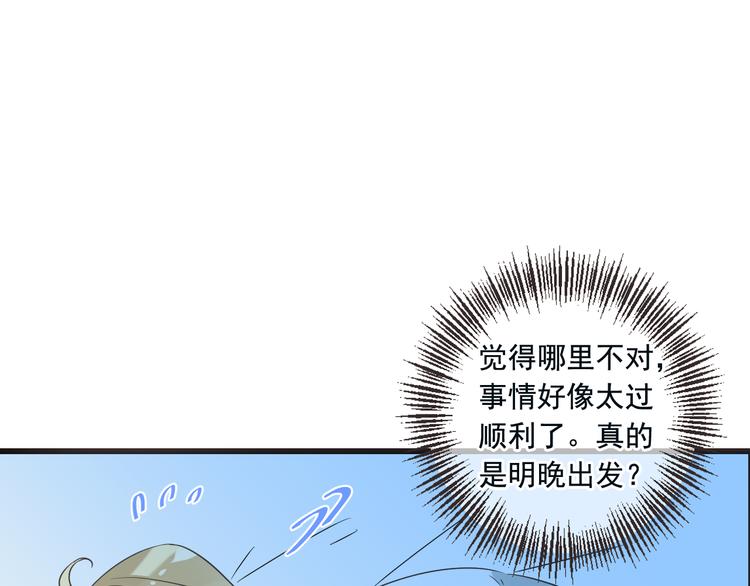 《我男票是锦衣卫》漫画最新章节第28话 真的要带我找仙岛？！免费下拉式在线观看章节第【88】张图片