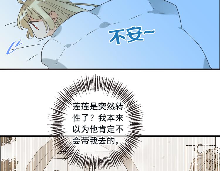 《我男票是锦衣卫》漫画最新章节第28话 真的要带我找仙岛？！免费下拉式在线观看章节第【89】张图片